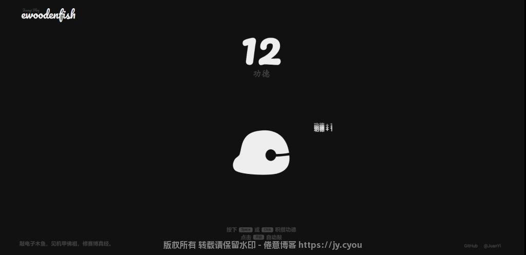 敲电子木鱼，见赛博佛祖 — 电子木鱼HTML网页和源码分享