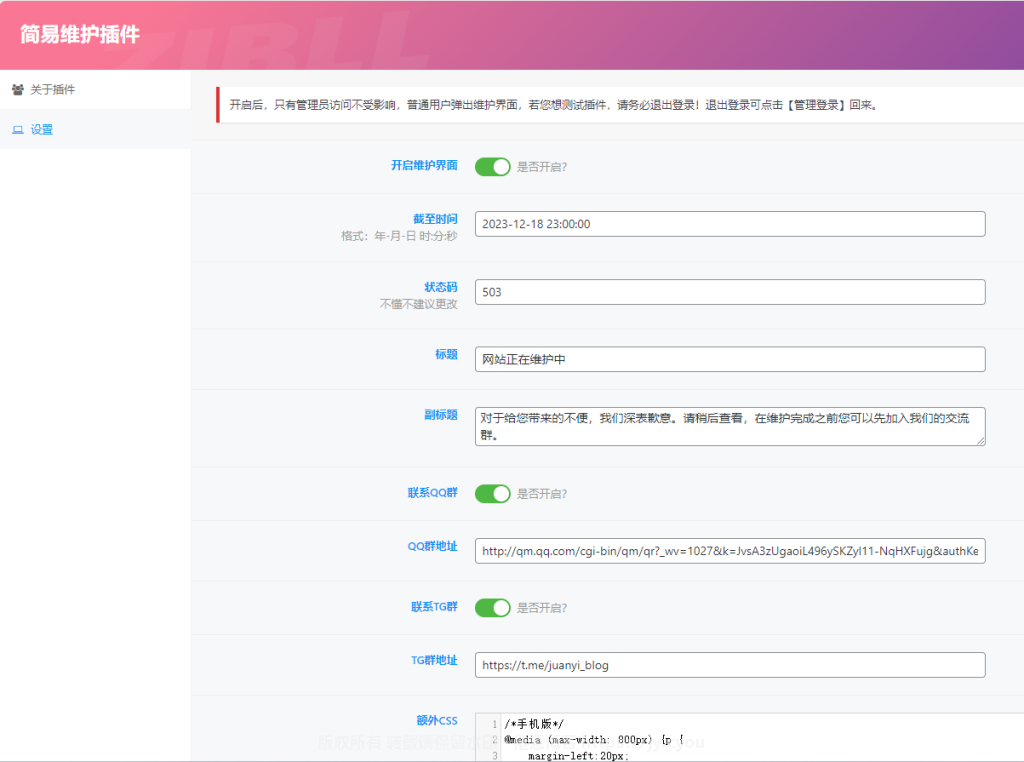 WordPress 更好的维护界面:简易维护 Juanyi Maintenance 发布!