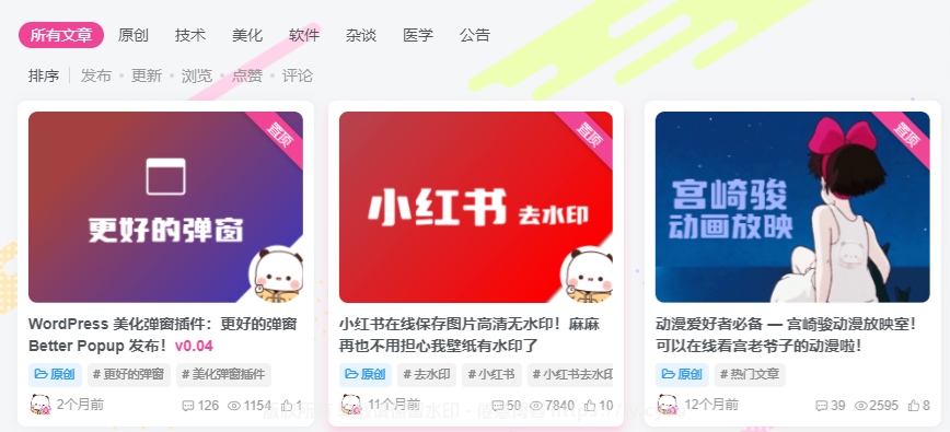子比置顶标志美化