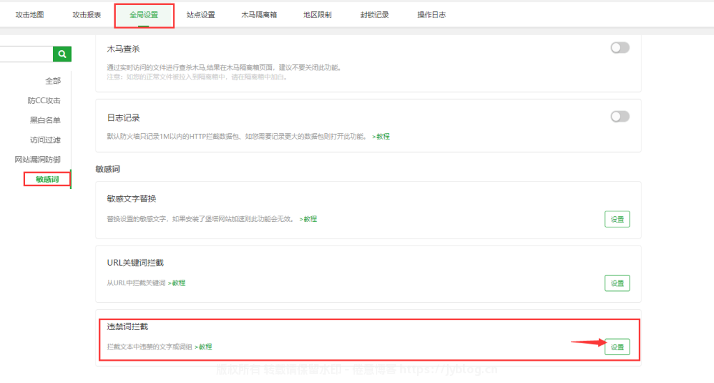网站敏感词库（txt文件）分享