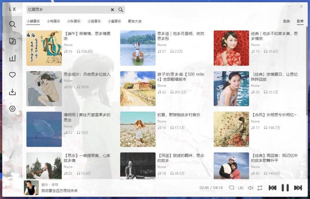 一款免费且开源的音乐播放器 洛雪音乐助手