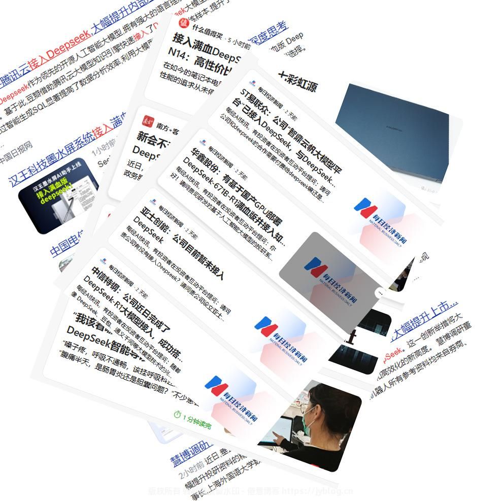 现在不蹭一个DeepSeek的热度都显得b格很低？