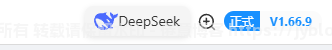 现在不蹭一个DeepSeek的热度都显得b格很低？