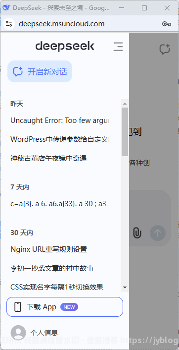 现在不蹭一个DeepSeek的热度都显得b格很低？